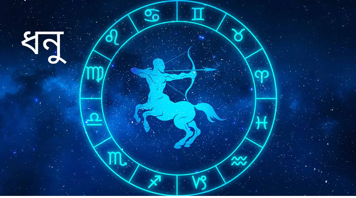 সেপ্টেম্বর ২০২৫: কোন রাশির জীবনে আসছে সাফল্যের স্রোত?