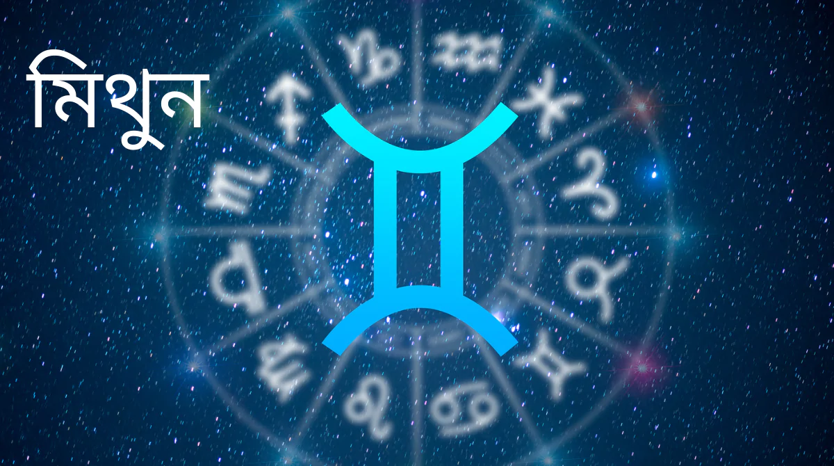 সেপ্টেম্বর ২০২৫: কোন রাশির জীবনে আসছে সাফল্যের স্রোত?