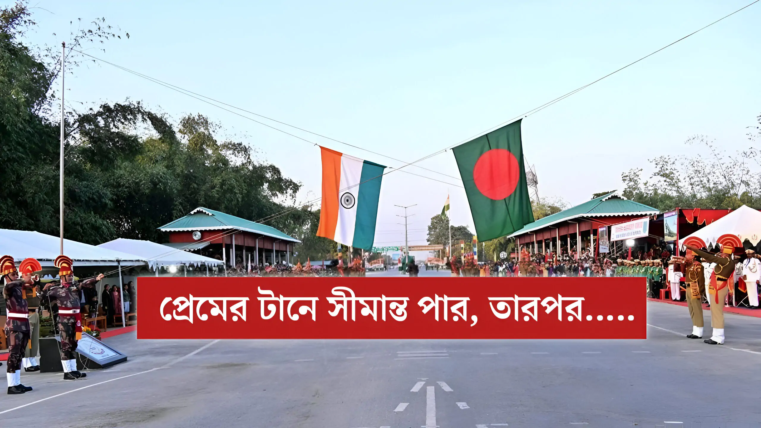 ফেসবুকের প্রেম, সীমান্ত পেরনোর চেষ্টা! তারপর যা ঘটল...