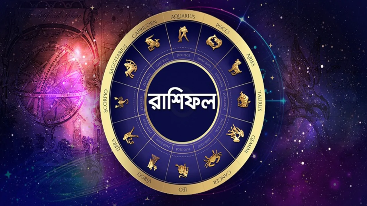 আজ কার ভাগ্য খুলবে, কার সামনে বিপদের ছায়া? রইল সোমবারের রাশিফল, সিদ্ধান্ত নেওয়ার আগে একবার দেখে নিন!
